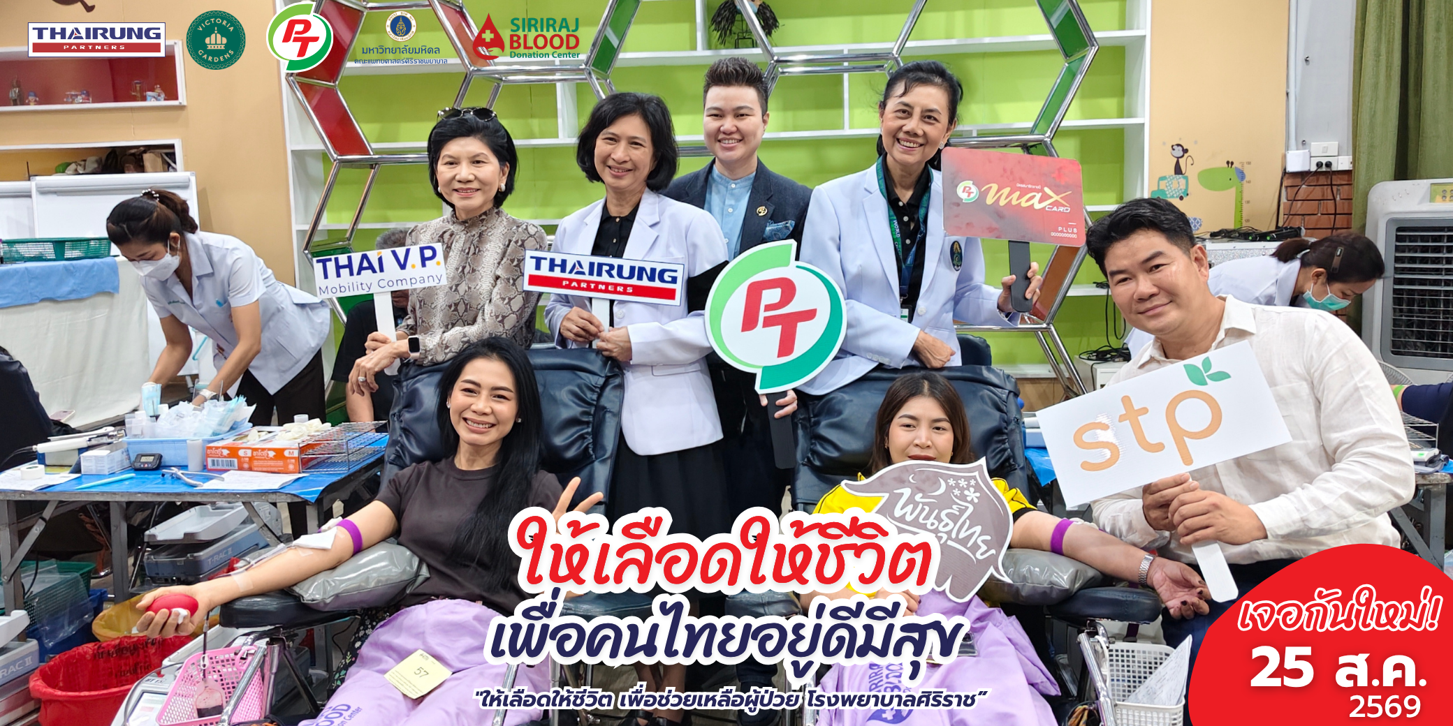 สินธรณี กรุ๊ป จัดกิจกรรม 