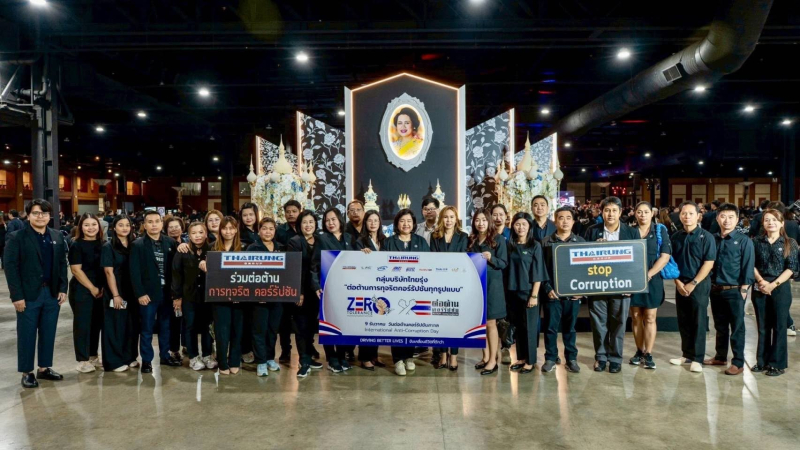  สินธรณีฯ  ร่วมงานวันต่อต้านคอร์รัปชันสากล